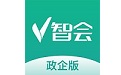 V智会政企版