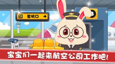 宝宝航空公司游戏电脑版