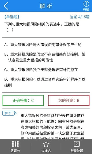 注册会计师题库考试