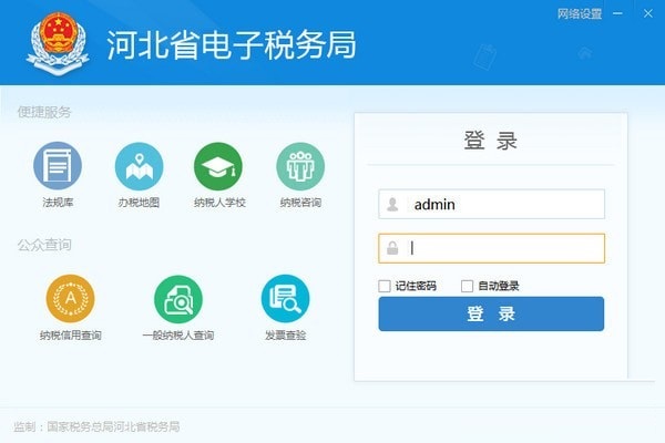 河北省电子税务局客户端
