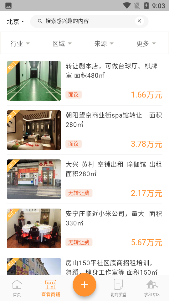 010商铺网