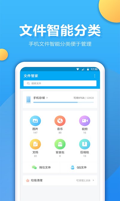 文件管家途龙截图