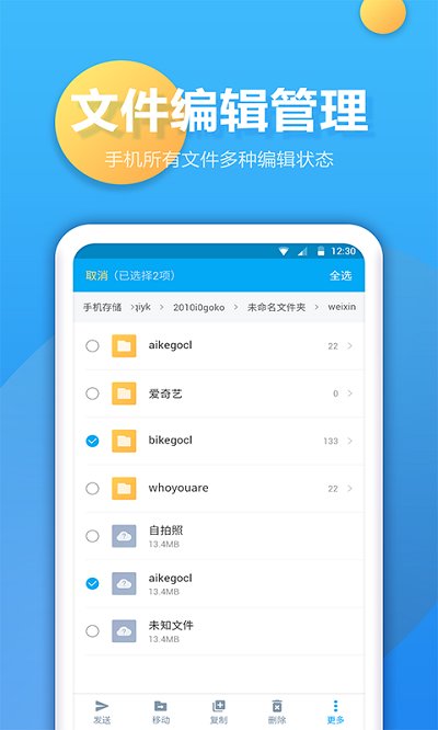 文件管家途龙截图