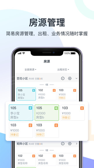 科技侠管家