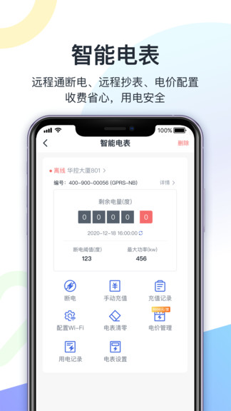 科技侠管家