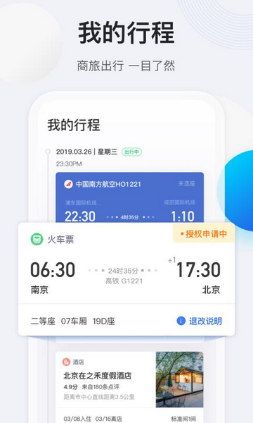 途牛商旅