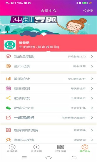 超声波医学主治医师电脑版