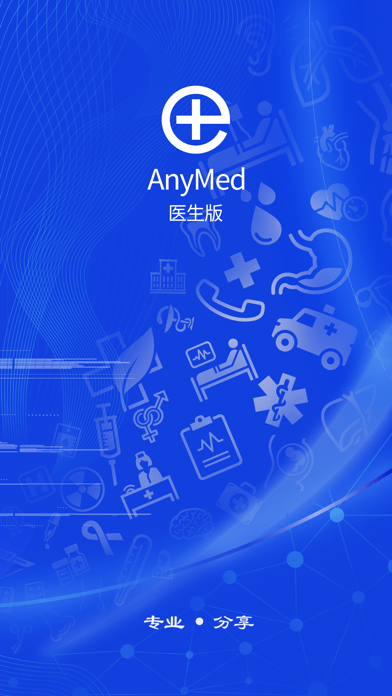 AnyMed医生版