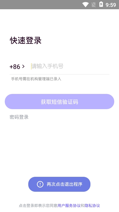 DiploTeacher教师电脑版