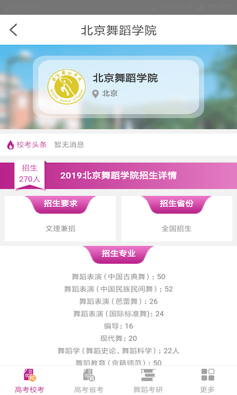 舞蹈大学库电脑版