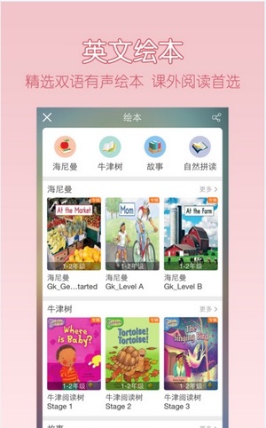 可可宝贝学英语外研版