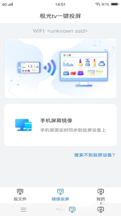 极光tv一键投屏