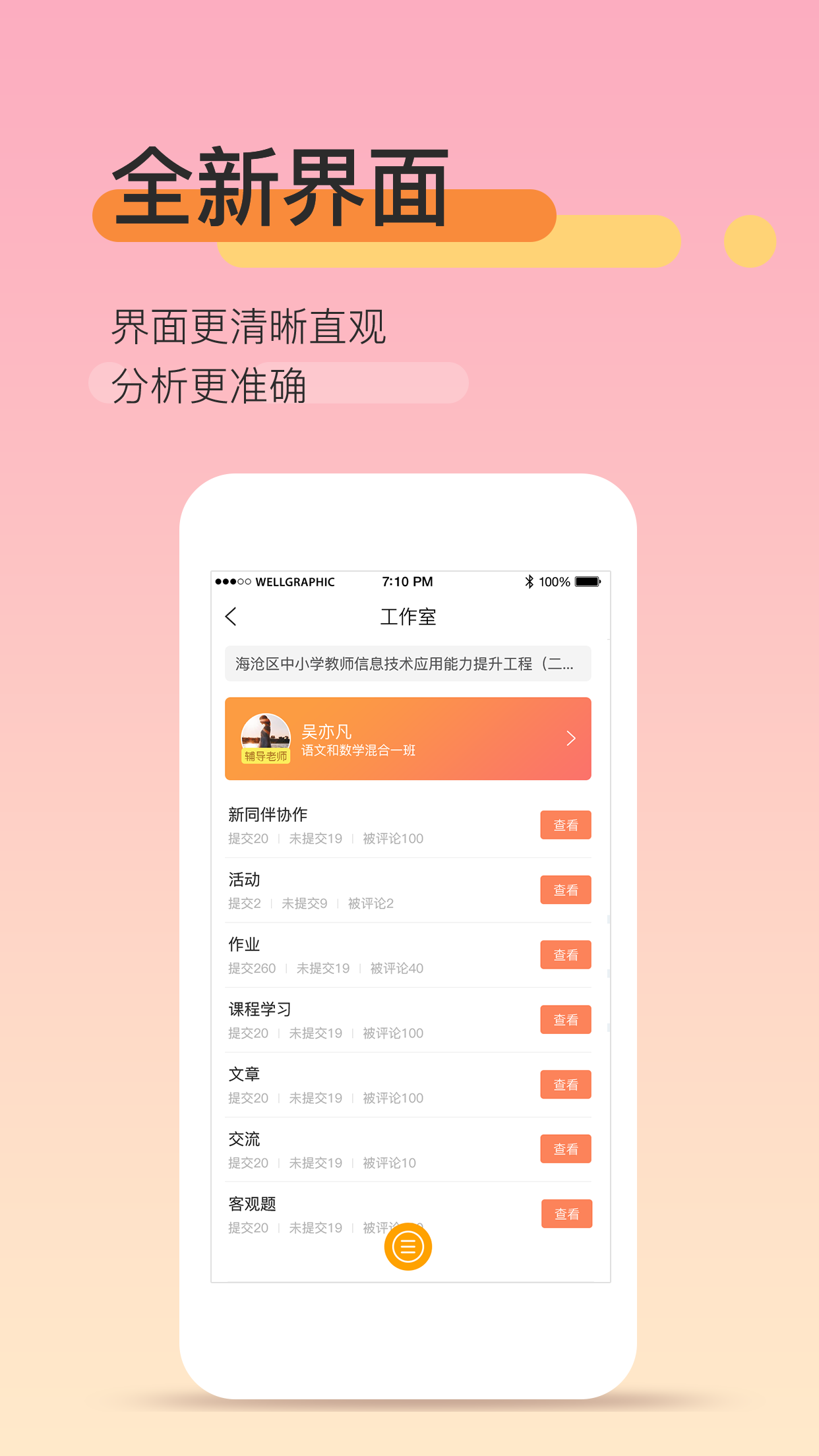 教师资格培训电脑版