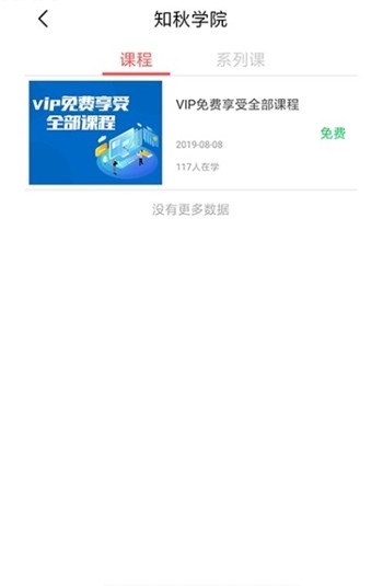 知秋学习电脑版