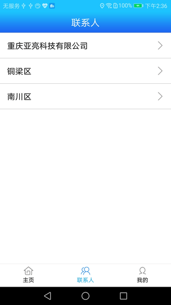 指尖秘书