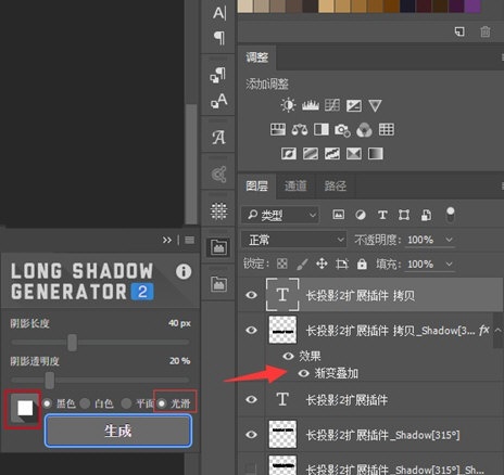 Long Shadow Generator (PS长阴影插件)绿色中文版