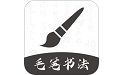 軟筆毛筆書法段首LOGO