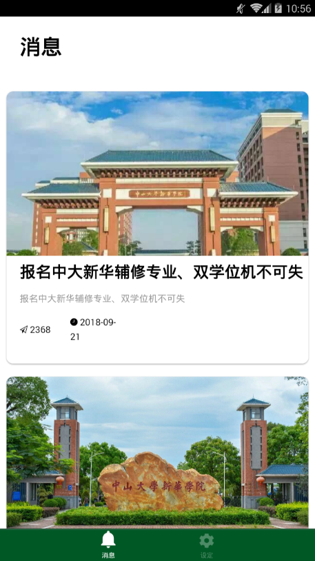 中山大学新华学院电脑版