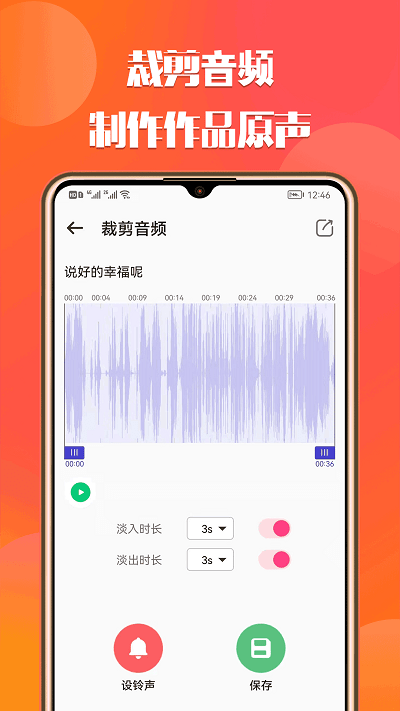 66铃声剪辑