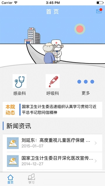 住院医师能力建设电脑版