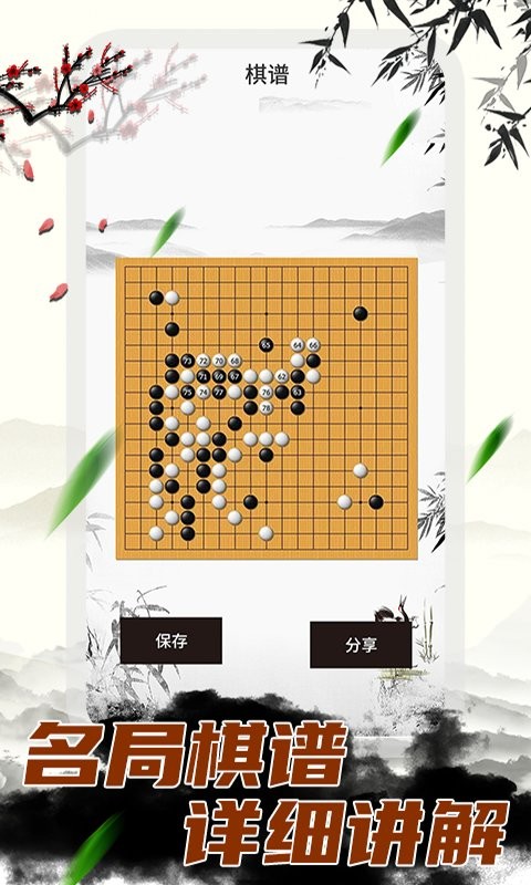 围棋大师教学