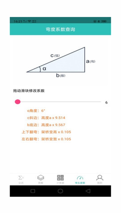 桥梁公式宝典电脑版