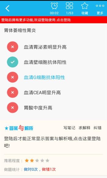 消化内科学主治医师电脑版