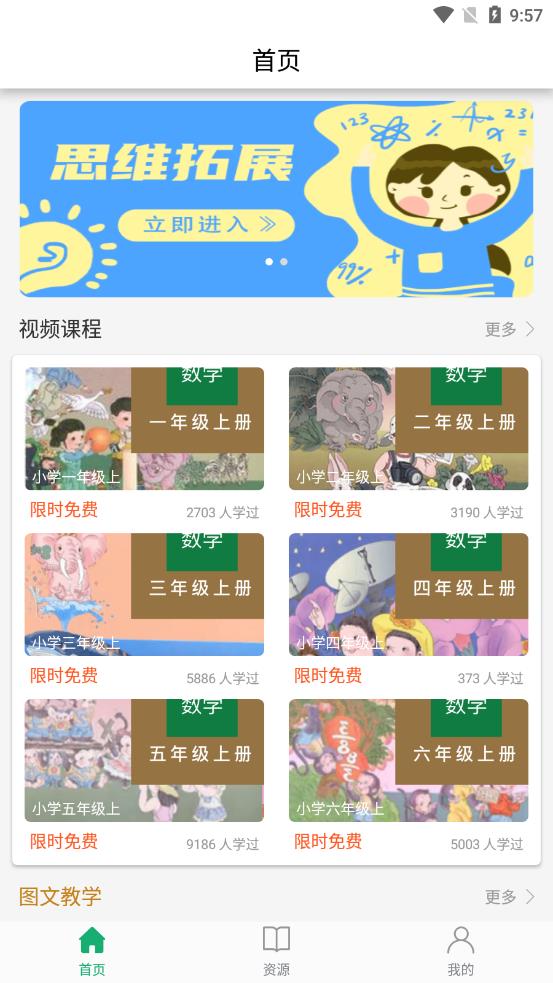 小学数学之星电脑版