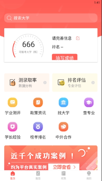 高考志愿填报2021