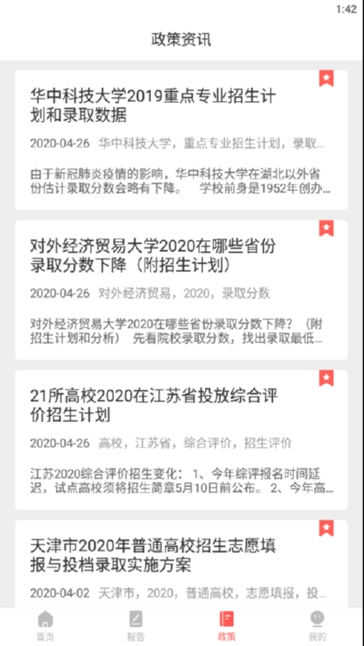 高考志愿填报2021