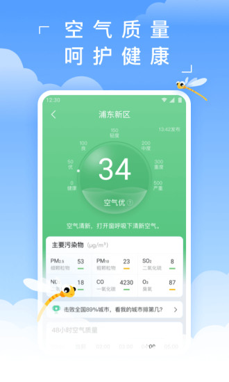 蜻蜓天气预报