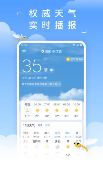 蜻蜓天气预报