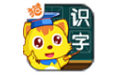 猫小帅学汉字电脑版