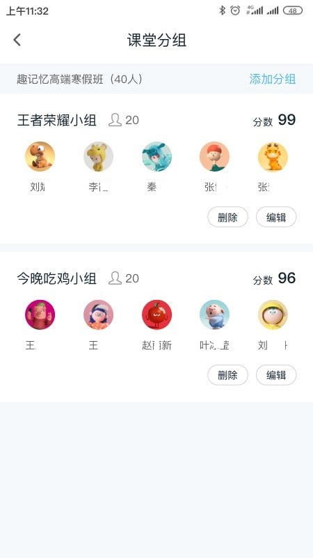 趣记忆教师端