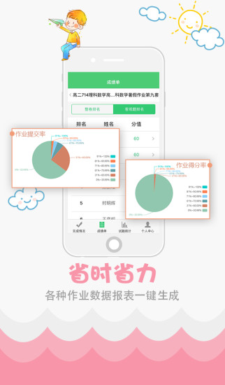 精准教学通教师版电脑版