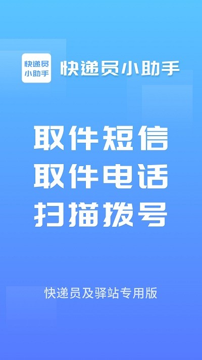 快递员小助手