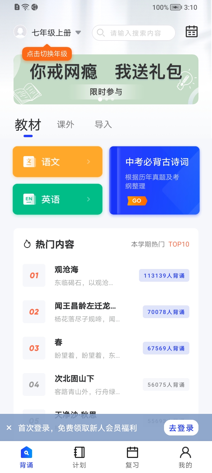 滑板车背诵