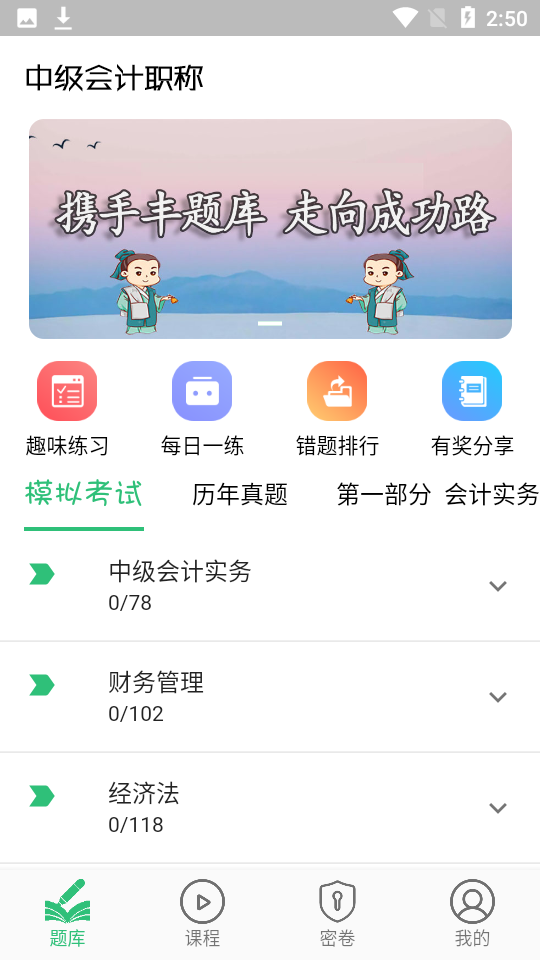 中级会计职称丰题库