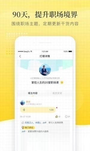 小灯塔学堂电脑版截图