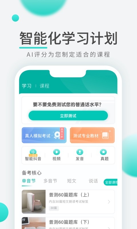 专言普通话学习先锋版