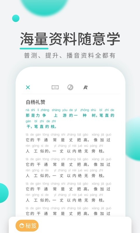 专言普通话学习先锋版