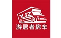 游居者房车