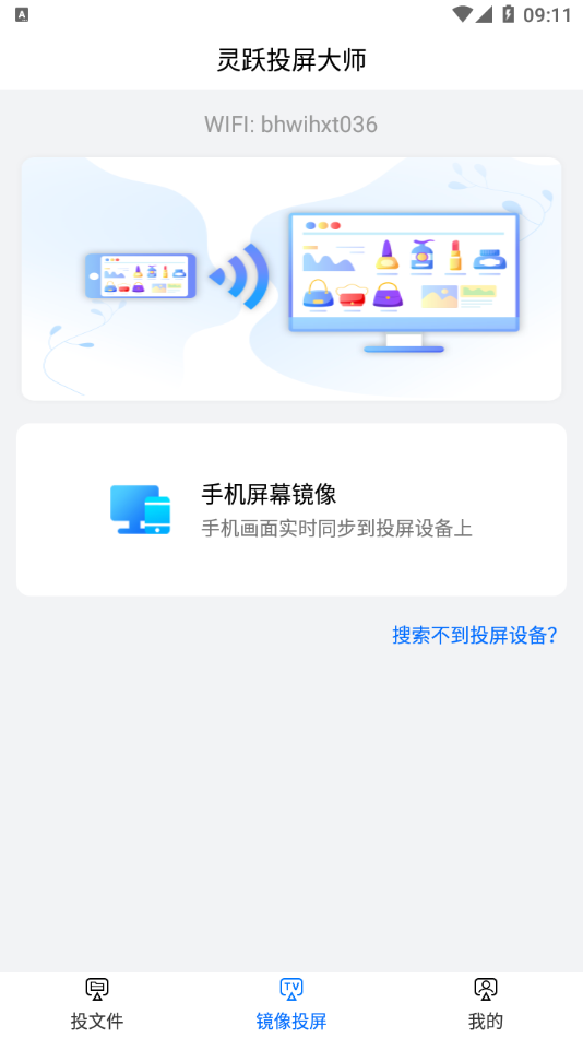 灵跃投屏大师截图