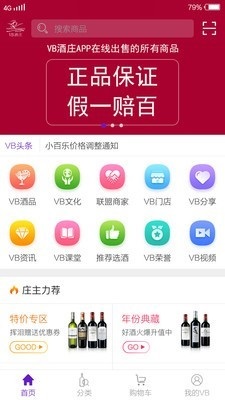 vb酒庄截图