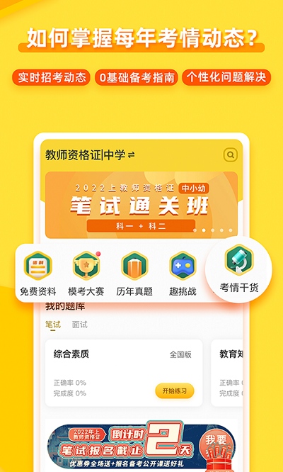 当老师教师资格证
