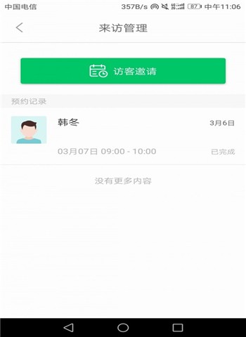 吴江智慧校园电脑版