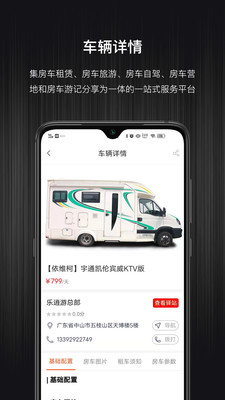 乐逍游房车