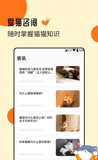 爱宠猫语翻译器