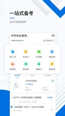 教师准题库电脑版