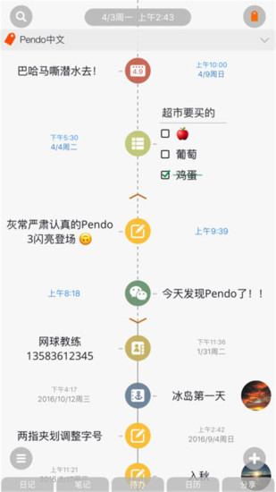 Pendo笔记电脑版